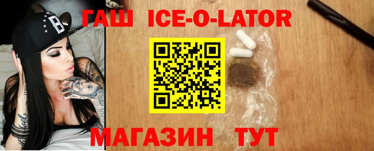 где можно купить наркотик  ГАШ  Россия  Вход с VPN  Гашиш 40% ТГК  ГАШИШ Ice-O-Lator 