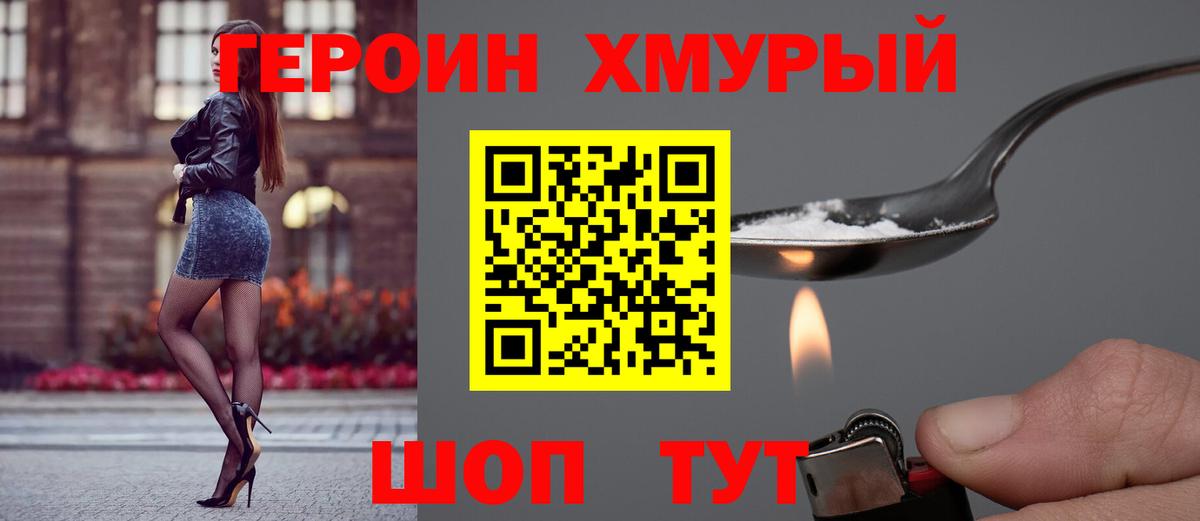 ГЕРОИН герыч  Вход с VPN  Героин  Россия 