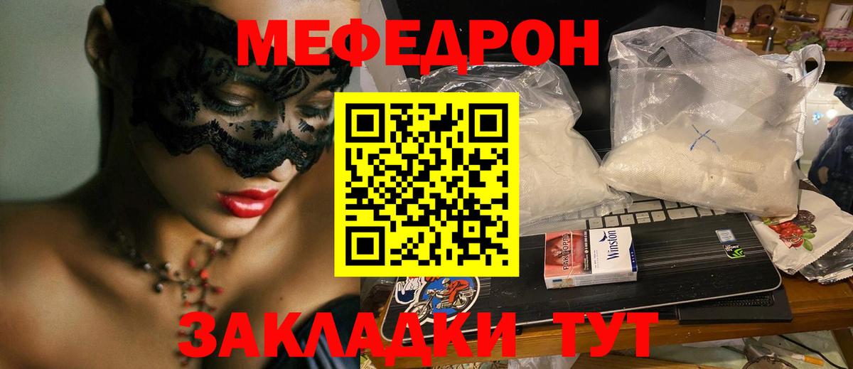 Меф мяу мяу кристаллы Россия