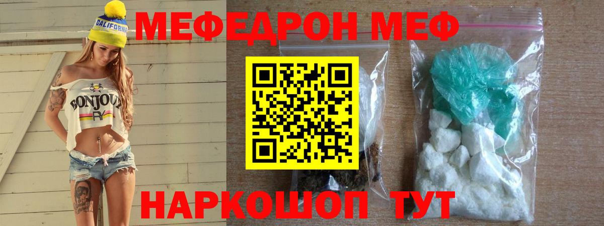 Россия  Мефедрон мука  Вход с VPN  МЕФ  МЯУ-МЯУ кристаллы 