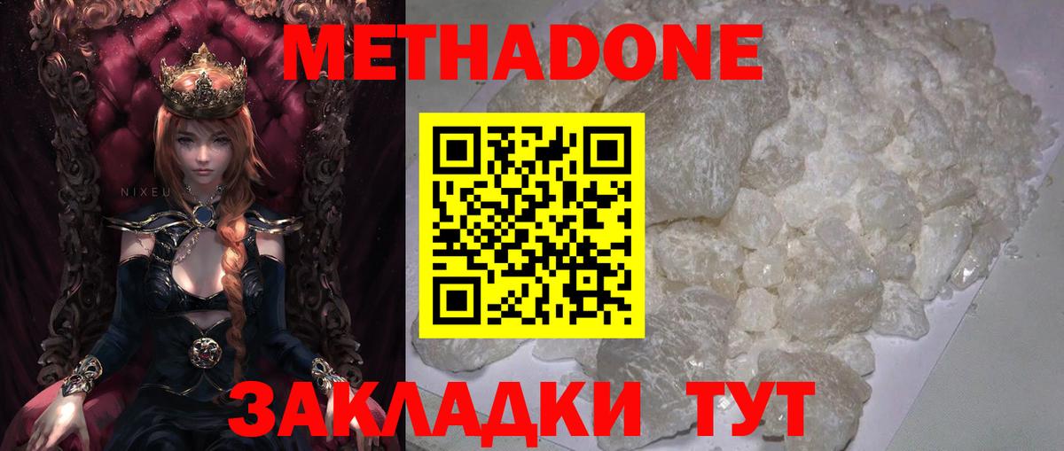 Метадон кристалл  Вход с VPN  Россия  Метадон VHQ 